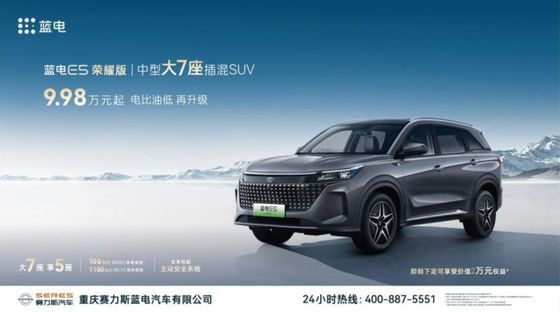 Newest PHEV SERES High Performance Medium Sized 7 Seat Plug In Hybrid SUV SERES LANDIAN E5